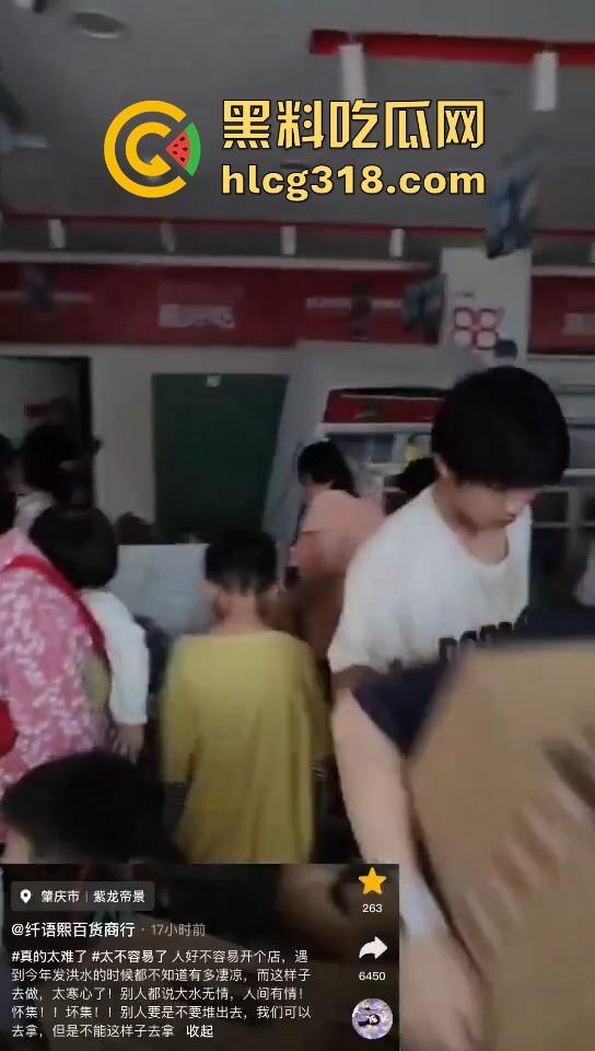 一场水灾，人性尽显！广东肇庆怀集水灾后，赵一鸣零食店遭到疯抢，竟然在广东看到0元购！-10
