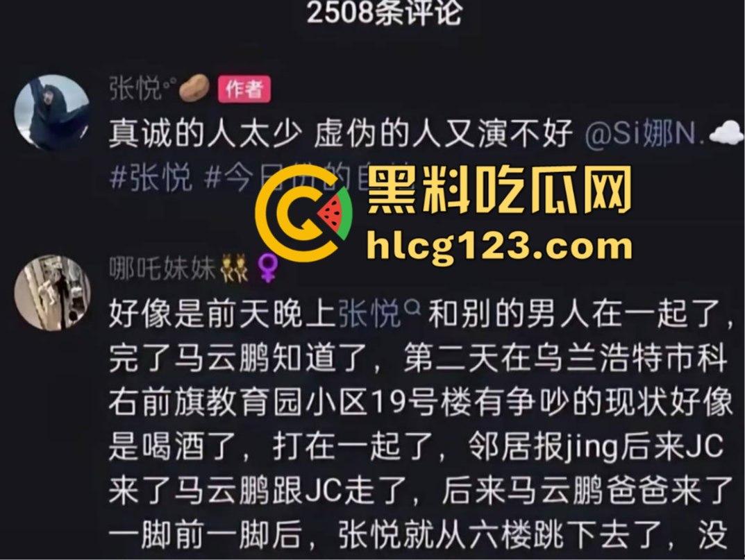 网红情侣秀恩爱变成亡妻回忆录？张悦跳楼离奇身亡，男友马云鹏的乌鸦嘴太毒了！-6