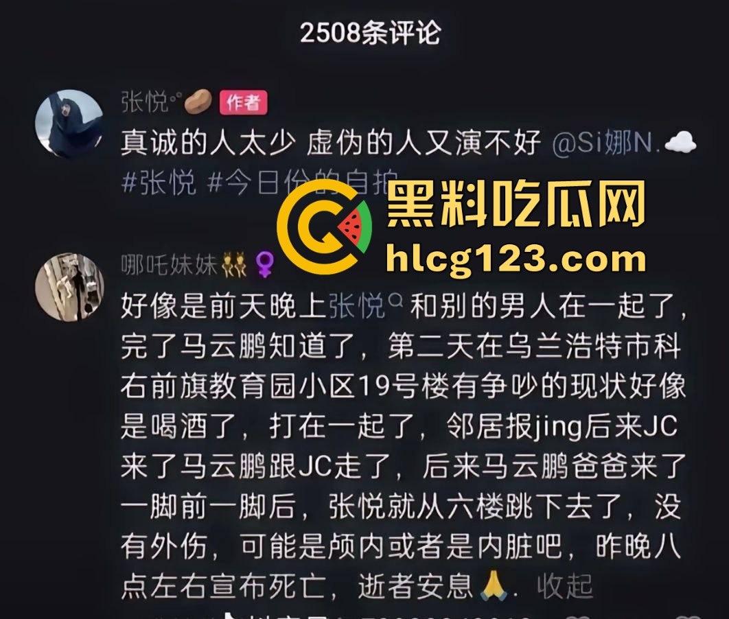 网红情侣秀恩爱变成亡妻回忆录？张悦跳楼离奇身亡，男友马云鹏的乌鸦嘴太毒了！-7