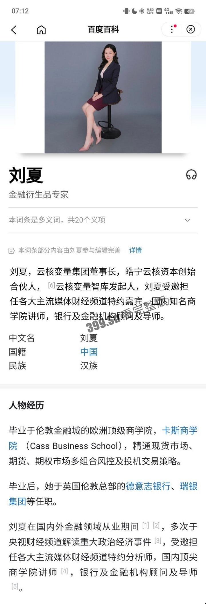 云核变量集团 CEO刘夏 实名举报 北京石榴集团 桑春华 邀请她跟三个男人玩 4P 先是答应后拒绝并放其鸽子，惨遭辱骂！-5