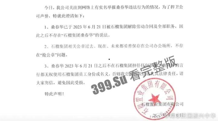 云核变量集团 CEO刘夏 实名举报 北京石榴集团 桑春华 邀请她跟三个男人玩 4P 先是答应后拒绝并放其鸽子，惨遭辱骂！-10