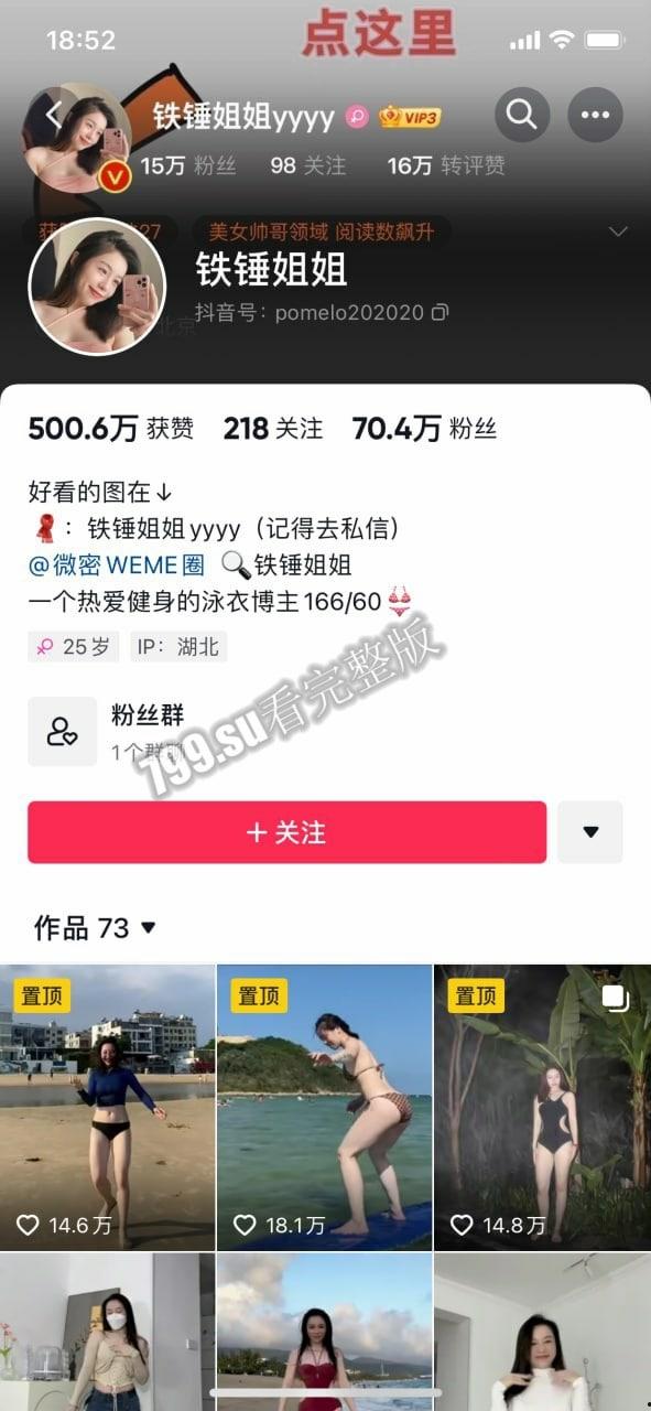 抖音微博大 V 铁锤姐姐 微密圈世界杯发骚私拍 好球！-2