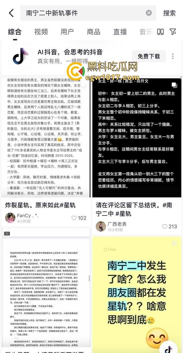 抖音热搜！南宁二中星轨大瓜全梳理，把自己和男朋友的故事写成书，记录他们在各个角落的亲密行为，真实故事撰写！-9