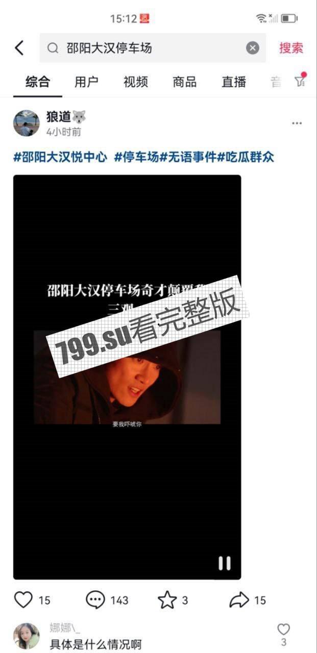 热瓜!禽兽 邵阳 大汉悦中心地下停车场 醉酒女孩遭捡尸 被多人轮奸-3