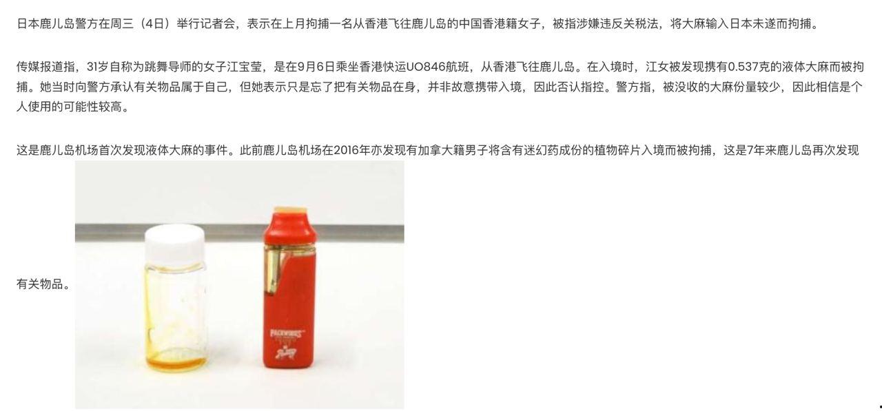 31岁港女舞蹈导师 江宝莹 携带‘液体大麻’入境鹿儿岛被捕！被网友起底 咸湿发骚影片 只不过是个沉迷毒品的骚货-3