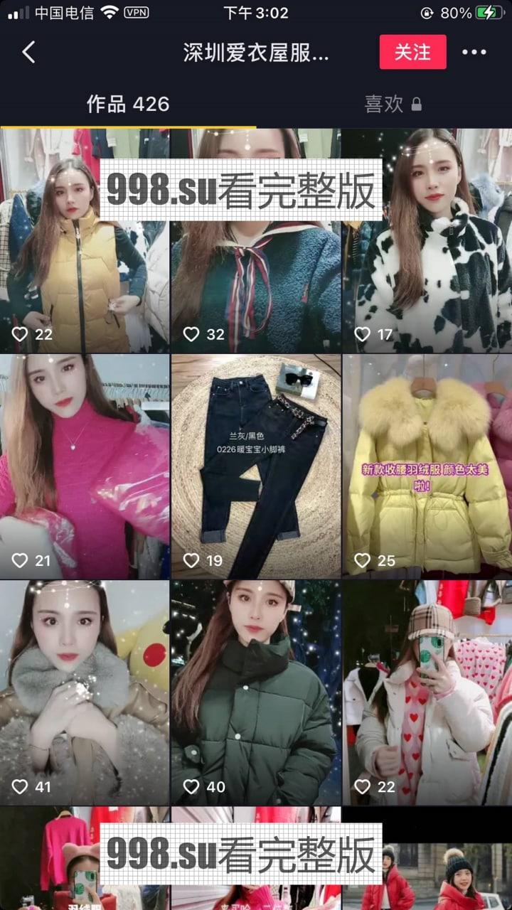 抖音 深圳爱衣屋服饰店  红包一对一流出  老板娘真香-2