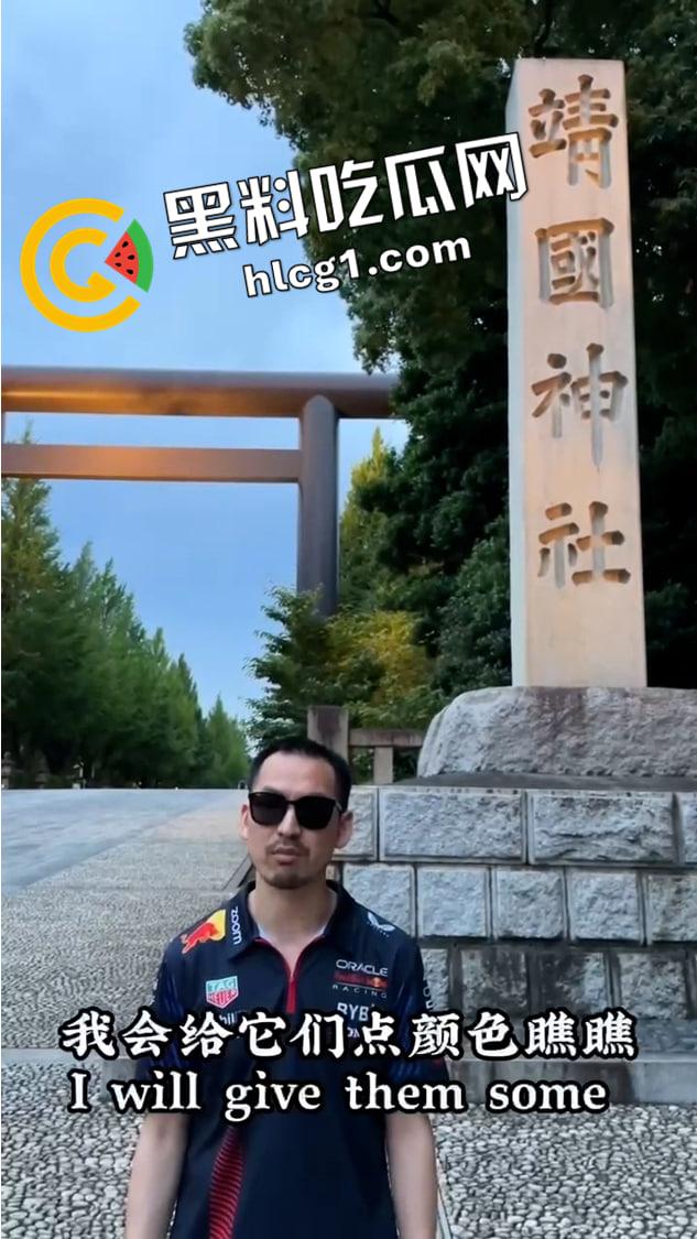 悬赏五百万！【铁头】被日本悬赏 靖国神社撒尿涂抹 最新未曝光镜头流出-3