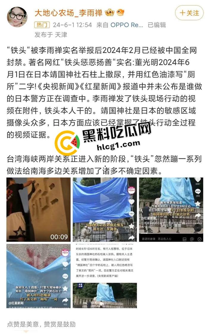 悬赏五百万！【铁头】被日本悬赏 靖国神社撒尿涂抹 最新未曝光镜头流出-9