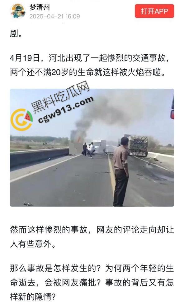 河北保定高碑店惨烈车祸现场！年仅19岁情侣命丧火海，行车安全亟待重视-5