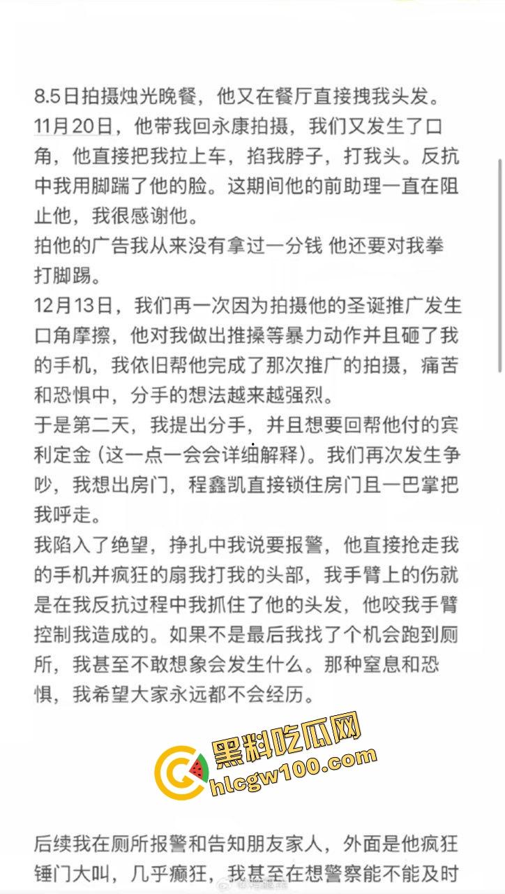 街球圈情侣大瓜！杭州街球手【程鑫凯】家暴女网红【鸡腿诺】多处打伤哭泣现场！独家开盒流出！-4