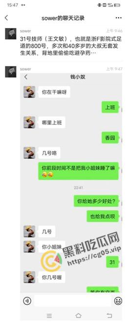 吃瓜！嘉善浙F地800号足疗女技师【王文敏】渣女出轨多位客人约炮 海量聊天记录曝光！更有行车记录仪和用过的避孕套为铁证！-7