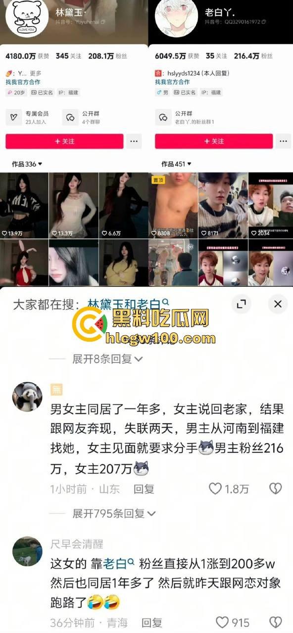 热门大瓜!抖音百万网红【老白丫·】被绿,女主也是网红【林黛玉·】连夜从河南赶到福建,纯爱战士又一次输了。-3