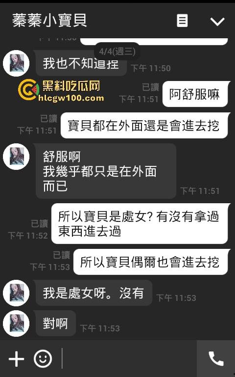 台湾清纯可爱处女【林如蓁】遭到网恋对象勾引，曝光了聊天记录以及自慰抠穴视频 独家爆料！！-2