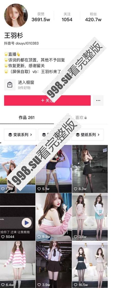 斗鱼 主播 #王羽杉 读粉丝来信,图片是吃鸡被封号事件-1