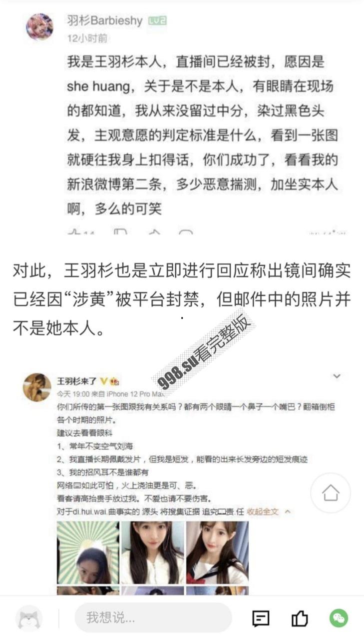 斗鱼 主播 #王羽杉 读粉丝来信,图片是吃鸡被封号事件-13