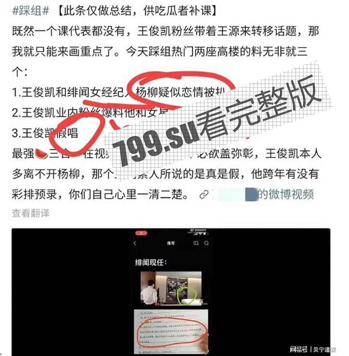 终极大瓜！王俊凯疑坐实性丑闻！网传与杨幂 300 多张不雅性爱照 不正当关系藏不住-5