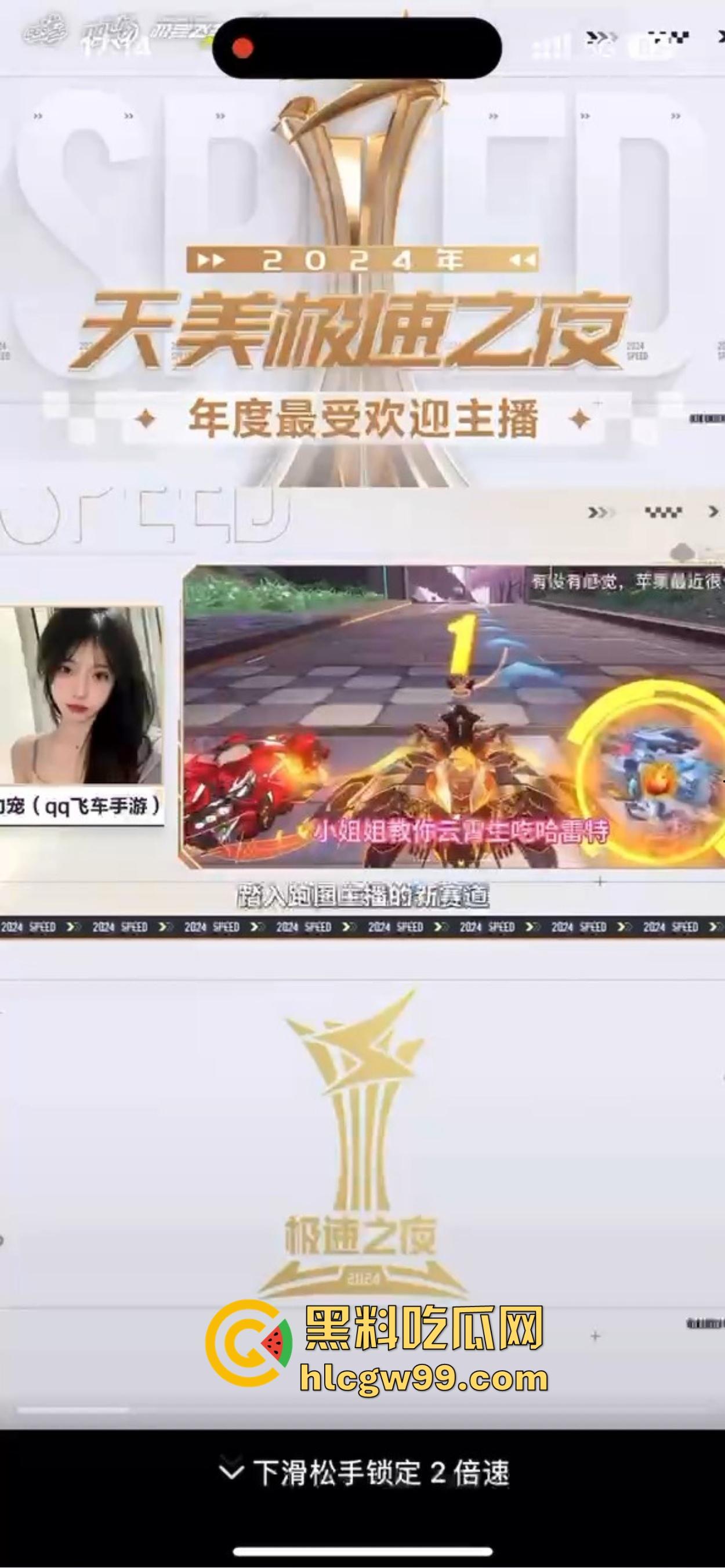 QQ飞车极品女主播再现乔碧萝，美颜下的『幼宠』现实颁奖现原型，美颜下隐藏肥头大耳认不出！-6