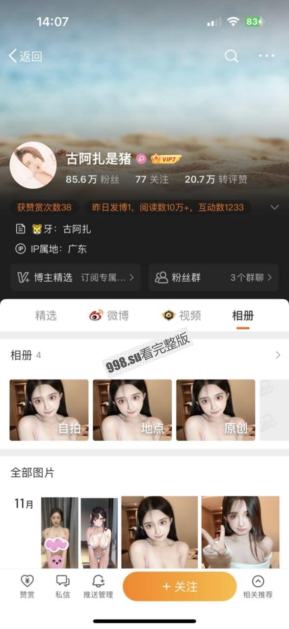 微博 抖音 虎牙 古阿扎 最新透明睡衣阴毛旺盛-1