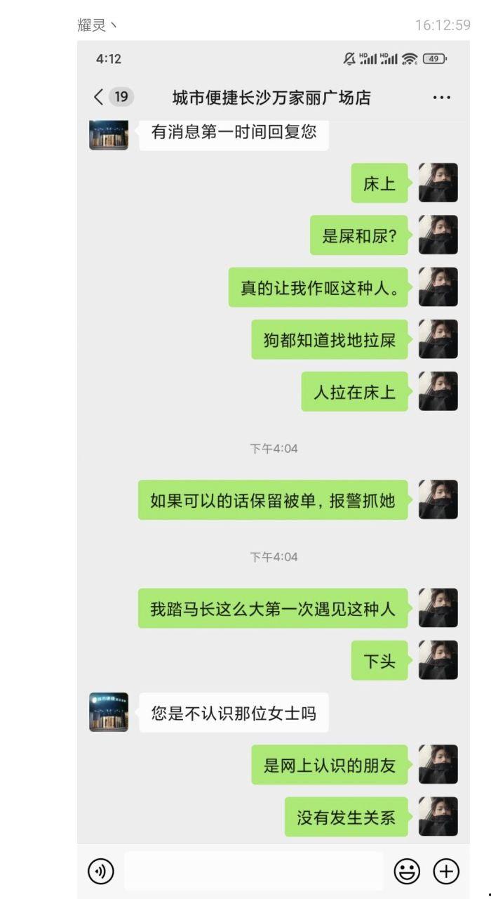 长沙女网友开房邀请两名男网友跨年 当晚要求3p 吓得男网友提裤就跑 气的女的在房间到处拉屎撒尿 场面惨不忍睹-16