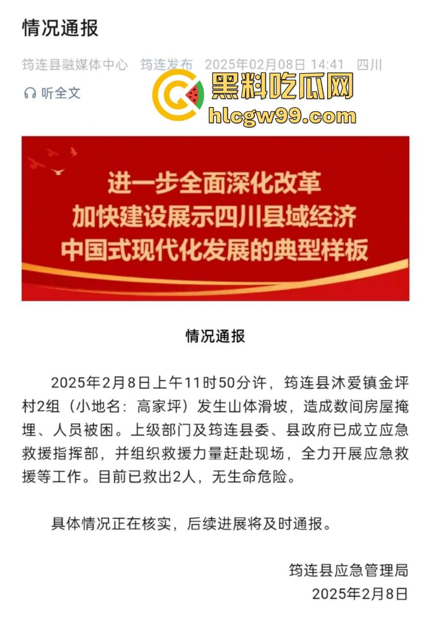 四川宜宾筠连县突发山体滑坡 多间民房瞬间被吞噬 人员被埋 官兵火速展开紧急救援！-1