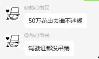 安徽阜阳【李毅】超速撞死人后微信群发表自己是被讹钱 自己驾驶证都没吊销 难道钱真的可以买一切？现场血腥画面曝光-6