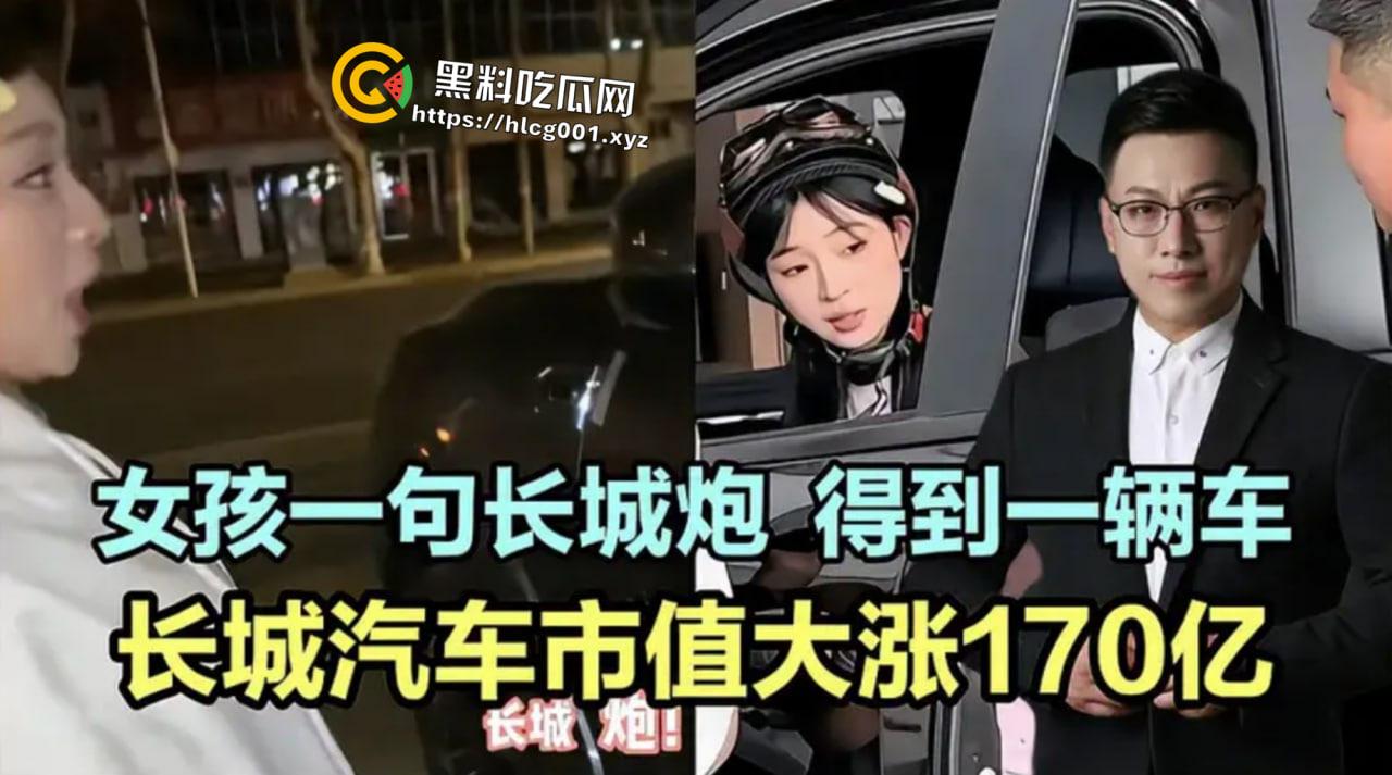 一句“长城炮”为长城品牌一举推上国民热的女主【李卓伦】【大力仑】爆红后前男友求和被拒 前男友爆出早期做爱视频-1