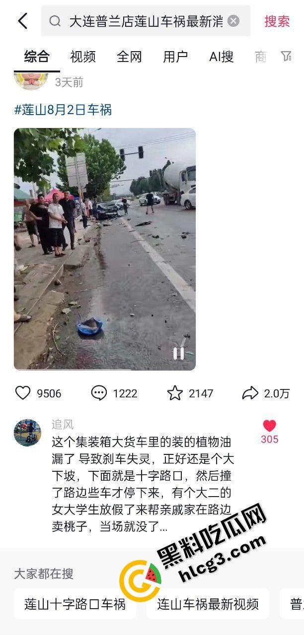 大连普兰店 大货车制动系统失控 刹车失灵 连撞数车 致一名女大学生死亡 对象发文感慨 3人受伤！-2