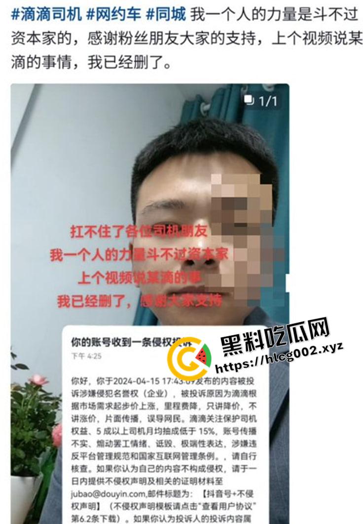 全国滴滴大罢工！全国各地滴滴司机相应武汉五一罢工  官方下场警告 相关信息全网下架并封禁滴滴账号 过程全梳理-6