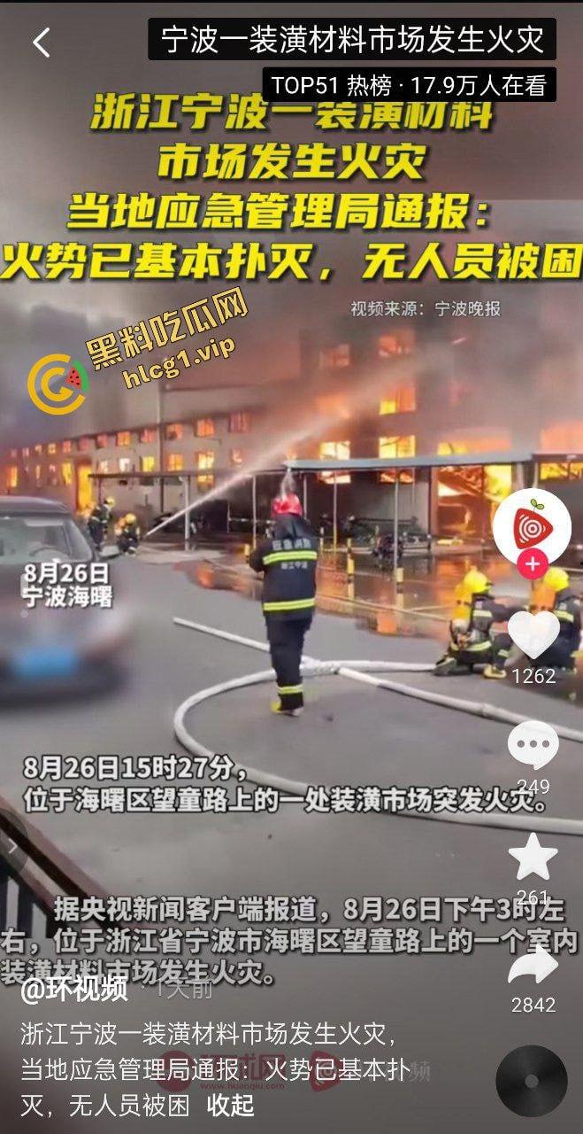 燃烧殆尽！宁波海曙一装潢材料市场 突发大火！火海涌现！-1
