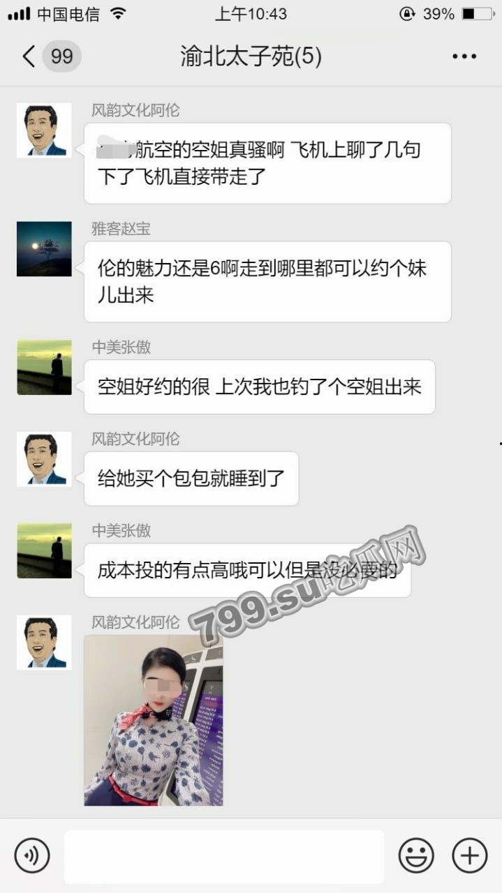 新瓜上市 东航空姐被爆陪睡 叫价 8 万一晚！视频流出-4