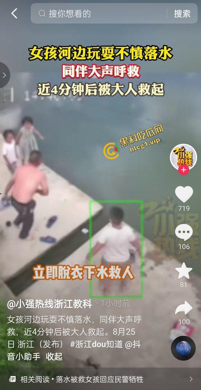 浙江儿童小女孩 与2个伙伴河边玩耍 不慎落水！4分钟后救起！-1