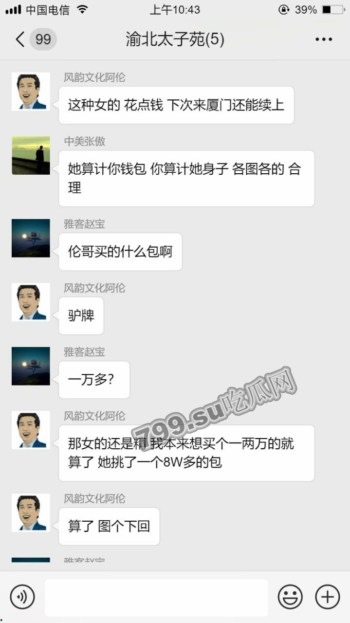 新瓜上市 东航空姐被爆陪睡 叫价 8 万一晚！视频流出-8