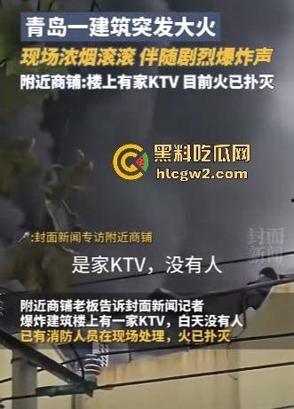 青岛楼顶火情浓烟滚滚,爆炸声不断,现场视频曝光引发热议!-3