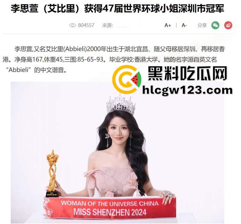 环球小姐冠军【李思萱】，血库造假骗学位喜提牢饭，后被扒出卖淫视频，高潮时更是浪到喷水！-1