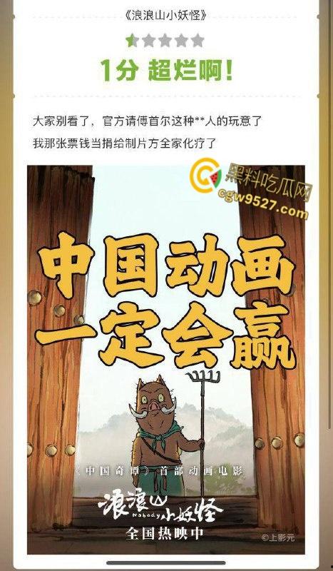 国漫《浪浪山小妖怪》高清枪版，官方邀请傅首尔宣传，大谈自己离婚抛弃丈夫，网友怒喷真是吃饱了就犯病 !-1