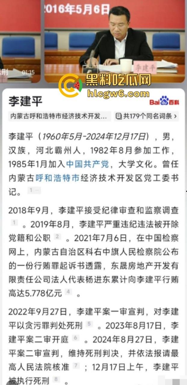 平均每天侵吞国有资金近200万 涉案超30亿的“巨贪”李建平被执行死刑！-2