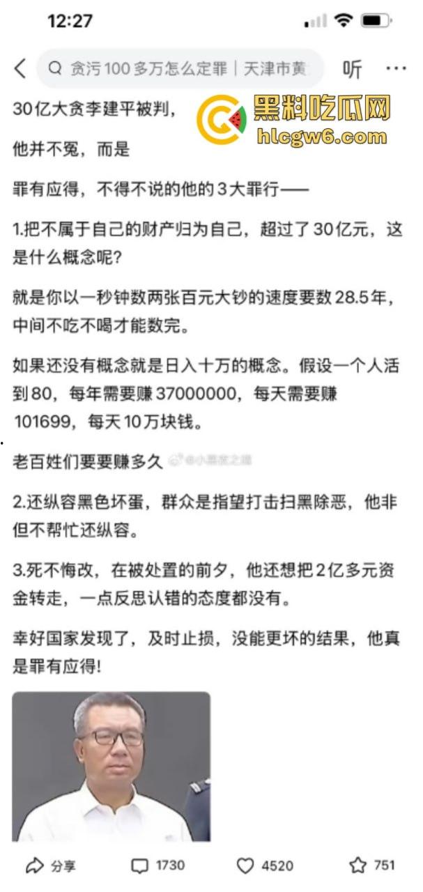 平均每天侵吞国有资金近200万 涉案超30亿的“巨贪”李建平被执行死刑！-4