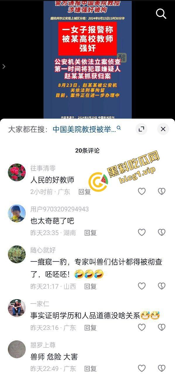 中国美术学院教授『赵爱民』酒后强奸研究生学生『马敏蔚』被捉拿归案！-4