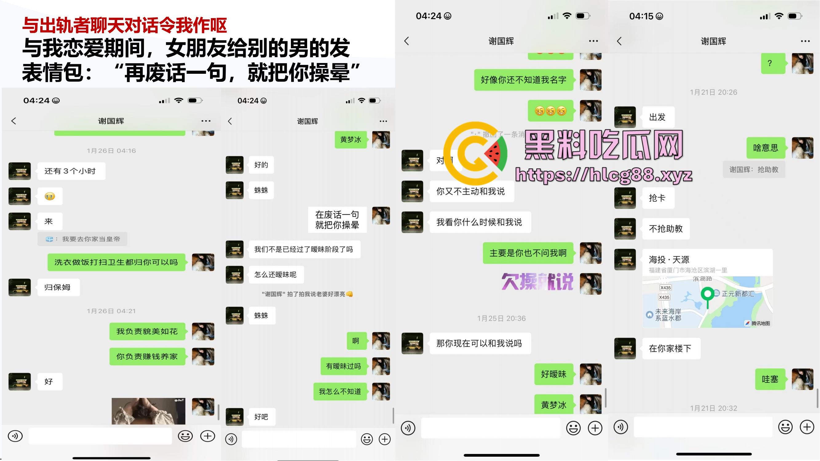 厦门东海空乘专业05后『黄梦冰』出轨逼烂心黑,男友曝光当台球陪玩钓凯子,虚伪贱婊PUA满嘴谎!-12